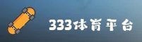 333体育官网 | 333体育APP下载 | 333TY入口